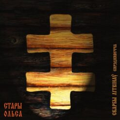 Stary Olsa "Litvins´ Treasures: Middle Ages" CD