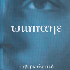 Tuberkuloited, The "Wiimane" Kassett / MC